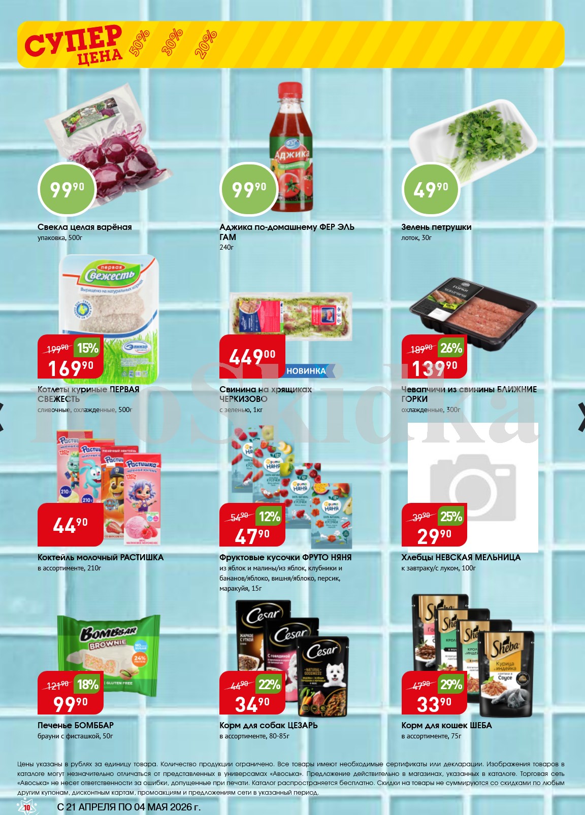 коктель растишка за 44р